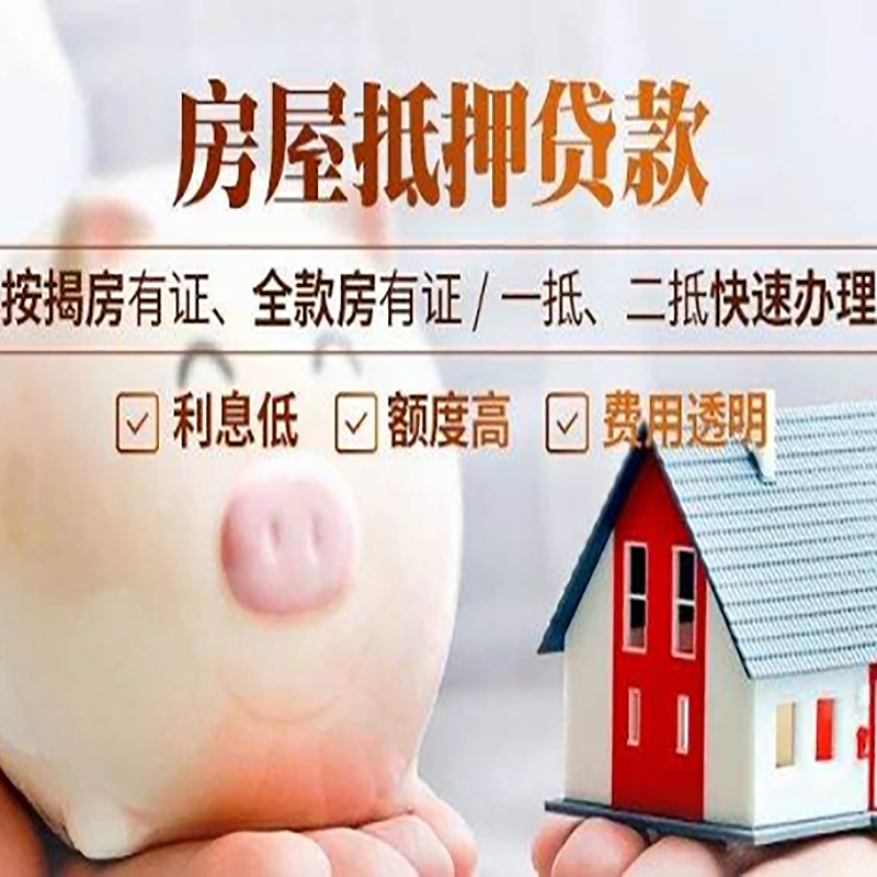 和布克赛尔房屋抵押贷款利率|银行抵押贷款|按揭房抵押贷款