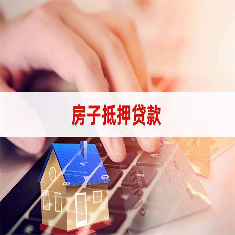 和布克赛尔房产二次抵押贷款办理条件
