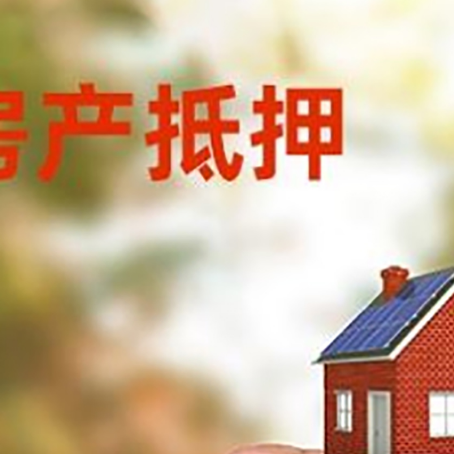 和布克赛尔房子抵押贷款详细流程是怎样的?