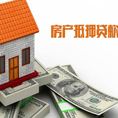 和布克赛尔房产抵押贷款找担保公司更安心