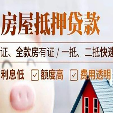 和布克赛尔房产抵押贷款的条件是什么?